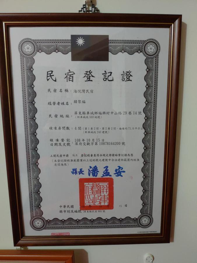 海悅灣 Apartment Checheng Exterior photo